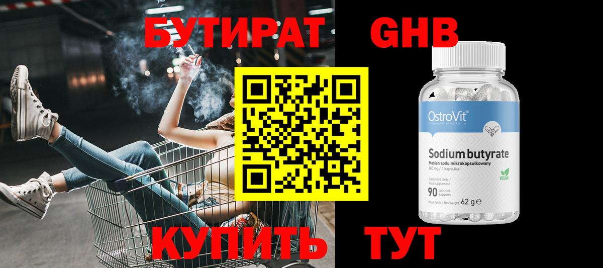 Бутират BDO 33% Кудымкар