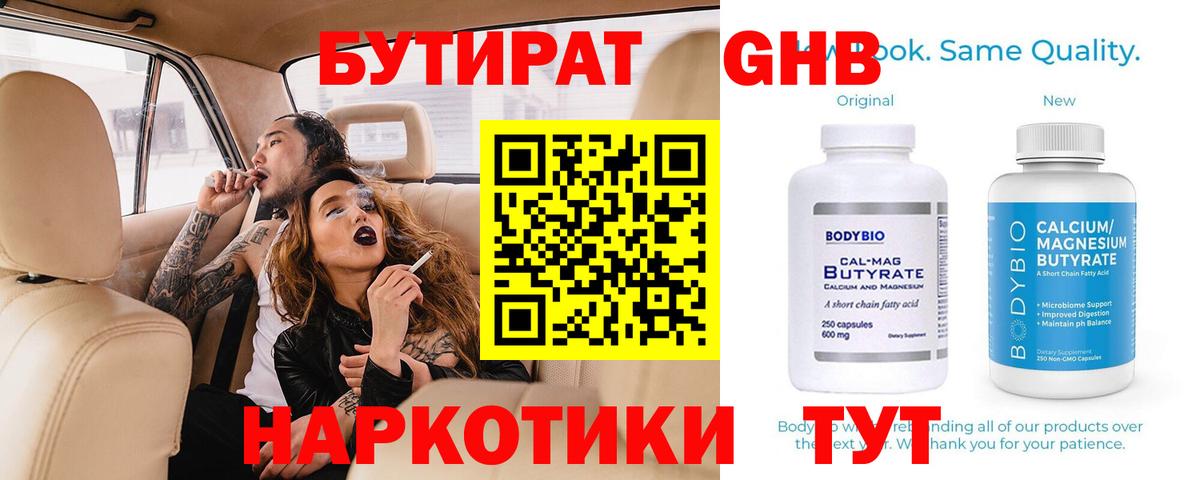 Бутират 1.4BDO  БУТИРАТ  Кудымкар  Вход с VPN 