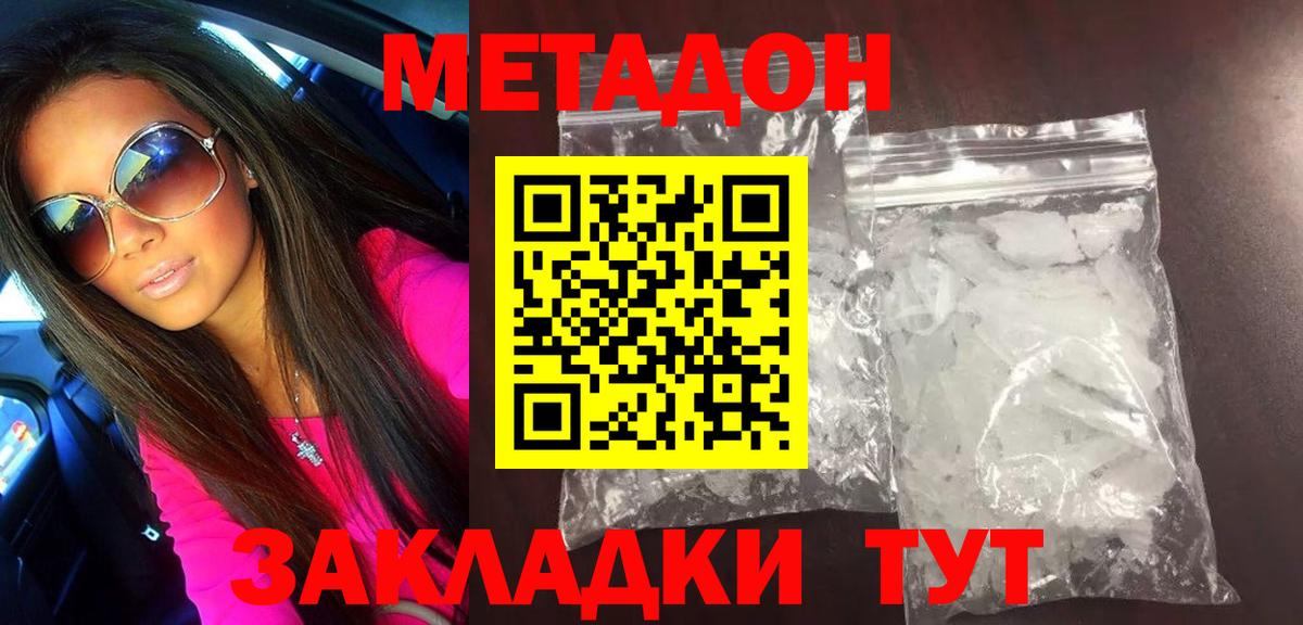 МЕТАДОН кристалл Кудымкар
